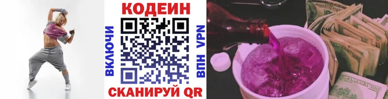 Кодеиновый сироп Lean Purple Drank  KRAKEN ТОР  Абаза 